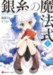  blush book boots character_request cover cover_page ginshi_no_mahoushiki green_eyes holding holding_book jpeg_artifacts long_hair magic_formula_of_silver_thread mottsun silver_hair sitting solo twintails 