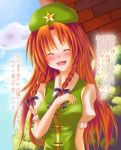  blush bow braid confession eyes happy hat hong_meiling kamumiya long_hair open_mouth pov red_hair redhead ribbon smile solo star touhou translated twin_braids 