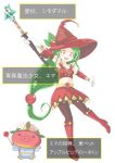  1girl :d apple armpits bare_shoulders boots character_request chenge-getter earrings faded food fruit gloves green_hair hair_ornament hat high_heels jewelry leaf long_hair midriff navel open_mouth outstretched_arms red_eyes sheath shoes skirt smile staff translation_request very_long_hair witch_hat 