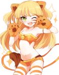  ;d animal_ears asprach bell belly blonde_hair blush collarbone fake_animal_ears green_eyes highres idolmaster idolmaster_cinderella_girls jingle_bell jougasaki_rika lion_ears lion_tail long_hair looking_at_viewer navel open_mouth paws rough short_shorts short_twintails shorts smile solo striped striped_legwear tail tail_bell thigh-highs thighhighs twintails two_side_up white_background wink 