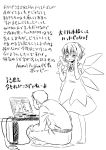  1girl blush cirno closed_eyes eyes_closed monochrome simple_background tears the_embodiment_of_scarlet_devil touhou touhou_(game) translation_request white_background yudepii 