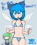  bikini blue_eyes blue_hair breasts cirno closed_eyes commentary_request daiyousei eyes_closed green_hair looking_at_viewer multiple_girls open_mouth school_swimsuit simple_background smile space_jin spacezin swimsuit touhou translation_request 