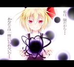  47agdragon blonde_hair blush letterboxed red_eyes rumia smile solo tears touhou translated translation_request 