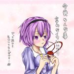  blush confession eyes hairband heart komeiji_satori purple_hair short_hair touhou translation_request violet_eyes 