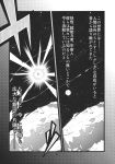 copyright_request earth explosion highres hokuto_(scichil) japan monochrome no_humans shockwave space star translated 