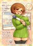  black_legwear blush breasts brown_eyes brown_hair flying_sweatdrops glasses large_breasts looking_at_viewer nikki_(swapnote) open_mouth red-framed_glasses ribbed_sweater shigatake short_hair smile solo swapnote sweater sweater_dress thigh-highs thighhighs translation_request turtleneck turtleneck_sweater zettai_ryouiki 