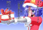  blue_eyes blue_hair blush christmas gift hat highres jiangshi miyako_yoshika ofuda open_mouth outstretched_arms pale_skin short_hair short_sleeves solo star touhou translated translation_request verta_(verlaine) zombie_pose 