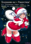  arched_back artist_name blunt_bangs boots brown_eyes christmas elbow_gloves flying fur_trim gloves hat long_hair looking_at_viewer maki_michaux merry_christmas night original over_shoulder purple_hair ranguage red_legwear russian sack santa_costume santa_hat smile snow solo text thigh-highs thigh_boots thighhighs translation_request 