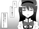  akemi_homura black_hair bust closed_eyes comic eyes_closed gogiga_gagagigo gradient gradient_background hairband mahou_shoujo_madoka_magica monochrome open_mouth ribbon school_uniform solo translated 