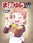  apple apron artist_request basket brown_eyes brown_hair buck_teeth cheese eating food fork fruit happy little_sister_maid_(maoyuu) maid maoyuu_maou_yuusha open_mouth sausage short_twintails solo touge_hiro translation_request twintails 
