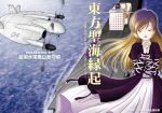  airplane boat gradient_hair hijiri_byakuren multicolored_hair road sakurato_tsuguhi ship touhou uav vought_xf5u 