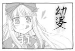  :q bad_id blush hair_ribbon heart jingai_modoki long_hair monochrome ningai_modoki os ribbon tongue 