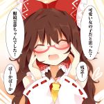  ^_^ ascot bespectacled bow brown_hair closed_eyes detached_sleeves eyes_closed glasses hair_bow hair_tubes hakurei_reimu long_hair matsushita_yuu open_mouth red-framed_glasses smile solo too_bad!_it_was_just_me! touhou translated translation_request 