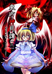  2girls aishuu_karasutengu alice_margatroid alice_margatroid_(pc-98) blonde_hair book english gengetsu multiple_girls touhou touhou_(pc-98) translation_request wings yellow_eyes 