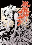  ascot cover cover_page flandre_scarlet monochrome smile solo tami touhou translation_request 
