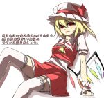  1girl ascot blonde_hair fang flandre_scarlet garter_straps hat hat_ribbon highres low_wings open_mouth parted_lips red_eyes ribbon shamo_(koumakantv) short_hair side_ponytail simple_background skirt skirt_set solo touhou translated translation_request white_background white_legwear wings wrist_cuffs 