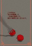  apple comic food fruit giselebon outstretched_arm outstretched_hand touhou translation_request 