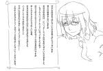 1girl character_request glasses looking_at_viewer maru_(314) monochrome original solo text translation_request wall_of_text 