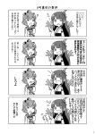  2girls 4koma comic fusou_(kantai_collection) greyscale kantai_collection monochrome multiple_girls page_number tamago_(yotsumi_works) translation_request yukikaze_(kantai_collection) 