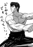  1boy fei_long fighting_stance kimuchi monochrome muscle shirtless short_hair sketch solo street_fighter translation_request 