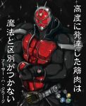  1boy belt gorakujin jewelry kamen_rider kamen_rider_wizard kamen_rider_wizard_(series) male mask muscle ring solo translation_request 