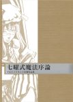  bespectacled book cd_cover cover glasses hiroyo monochrome patchouli_knowledge solo touhou 