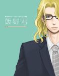  blonde_hair character_request formal glasses green_background looking_at_viewer necktie simple_background solo suit torayamayama 