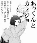  1boy 1girl comic couple hug kagari_atsuhiro kakitsubata_waka katagiri_non monochrome original school_uniform translation_request 