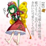  1girl arms_behind_back barefoot butterfly_wings closed_eyes dress front_ponytail green_hair hair_ribbon kagiyama_hina long_hair ribbon smile solo t0kiwa tied_up touhou translation_request wings 