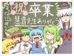  6+girls animal_ears antennae blush brown_eyes brown_hair cat_ears chalkboard chen cirno closed_eyes daiyousei dress fairy_wings fang fangs flower green_hair hair_ribbon hand_on_head hand_on_shoulder hat ice ice_wings kamishirasawa_keine long_hair multiple_girls neckerchief open_mouth petting pink_rose purple_dress ribbon rose rumia scrunchie shirosato shirt shirt_tug short_hair side_ponytail silver_hair skirt skirt_set smile teacher tears touhou translation_request vest wings wink wriggle_nightbug 