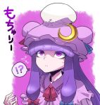  !? /\/\/\ 1girl bow crescent hair_bow hat long_hair patchouli_knowledge purple_hair solo space_jin touhou translation_request violet_eyes 