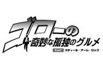  jojo_no_kimyou_na_bouken logo lowres monochrome parody sin_moriyama steel_ball_run translation_request 