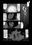  comic firefly from_behind highres holding_hands insect madara_inosuke monochrome translation_request 