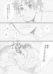  bed caesar_anthonio_zeppeli comic hyaku_chi jojo_no_kimyou_na_bouken joseph_joestar_(young) monochrome translation_request young 