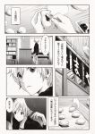  1boy 71 comic food mochi monochrome ooji_mochizou short_hair tamako_market translation_request wagashi 