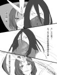  1boy 1girl anger_vein chain comic emilia_leblanc face_mask forehead_jewel forehead_protector highres kumiko_(aleron) league_of_legends long_hair monochrome rape_face talon_(league_of_legends) translation_request 