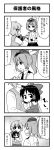  3girls 4koma alternate_costume ascot bow carrying closed_eyes comic contemporary detached_sleeves from_behind hair_bow hair_tubes hakurei_reimu hat highres jeno monochrome multiple_girls necktie ponytail remilia_scarlet skirt touhou translation_request watatsuki_no_yorihime 